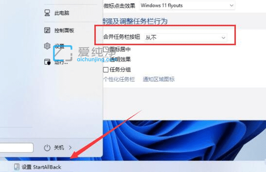 win11任务栏怎么设置不合并_win11任务栏怎么设置不叠加