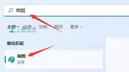 Win11画图工具在哪里_win11如何打开画图工具