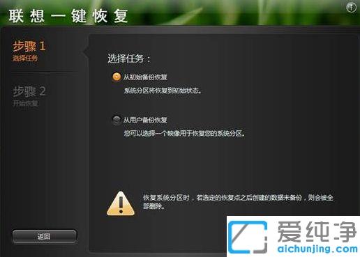 联想笔记本怎么恢复系统
