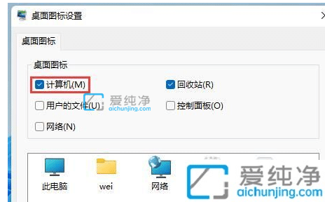 win11没有我的电脑图标_win11怎么在桌面显示我的电脑