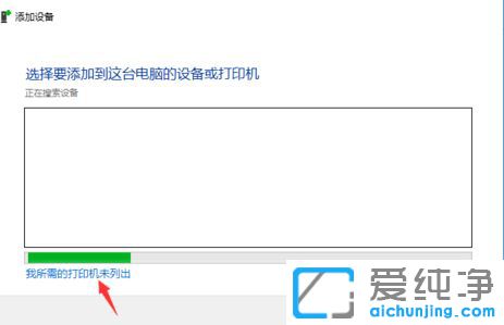 Win10系统怎么添加共享的打印机