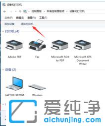 Win10系统怎么添加共享的打印机