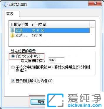 Win10系统提示文件太大无法放入回收站怎么办