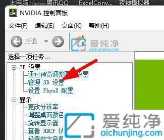Win11如何打开显卡的3D设置-win11管理3d设置在哪里