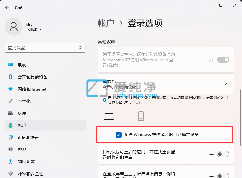 Win11系统如何设置动态锁_Win11动态锁怎么用