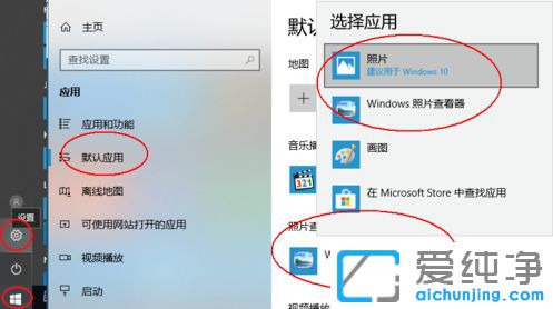 Win10系统怎么设置照片查看器打开图片