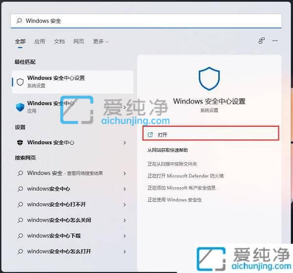 win11系统如何添加信任软件-win11怎么把软件加入信任