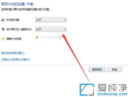 Win7系统怎么让屏幕一直亮着