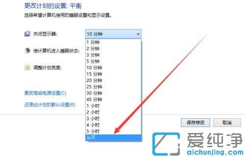 Win7系统怎么让屏幕一直亮着