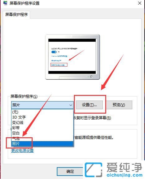 Win10系统怎么设置锁屏时自动播放照片