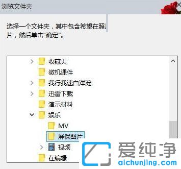 Win10系统怎么设置锁屏时自动播放照片