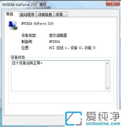 Ｗin7系统如何查看硬件ID信息