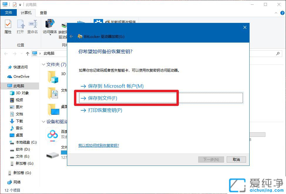 Win10系统u盘如何加密