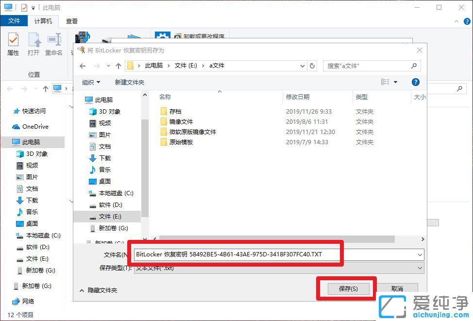 Win10系统u盘如何加密