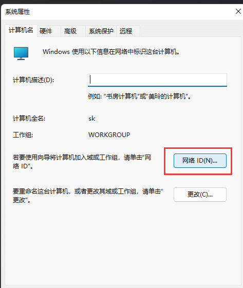 win11系统怎么设置工作组_Win11如何加入工作组