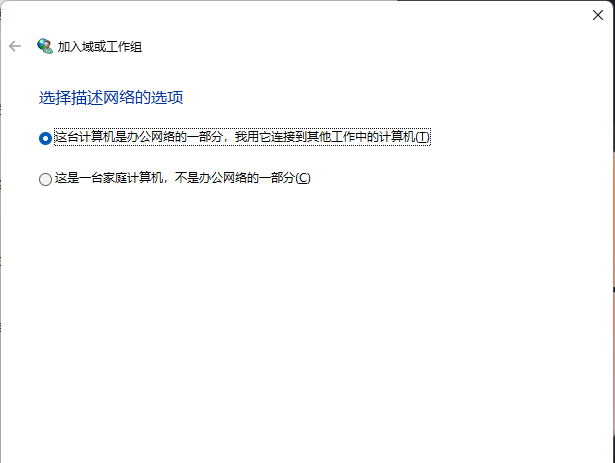 win11系统怎么设置工作组_Win11如何加入工作组