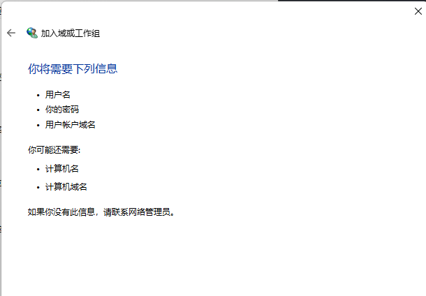 win11系统怎么设置工作组_Win11如何加入工作组