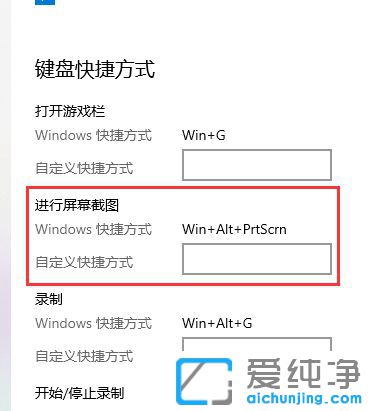 Win10截屏快捷键怎么设置