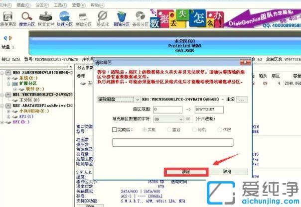 Win7系统DG保存分区表提示错误0000032