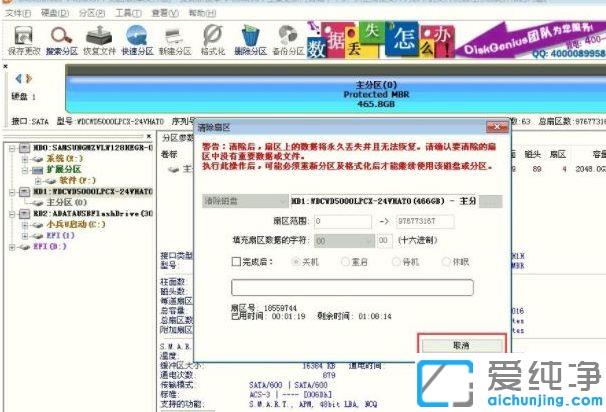 Win7系统DG保存分区表提示错误0000032