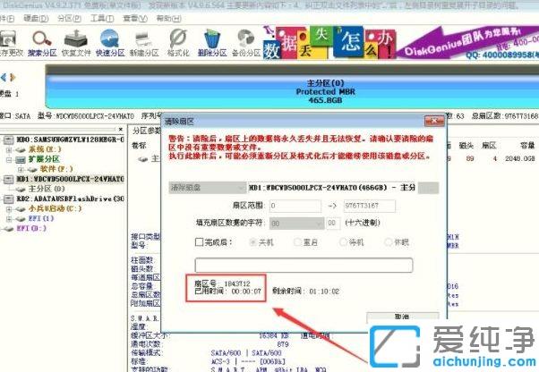 Win7系统DG保存分区表提示错误0000032