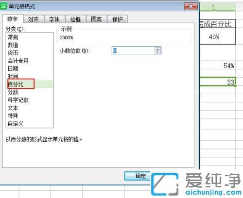 Win7系统下excel中百分比怎么输入
