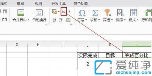 Win7系统下excel中百分比怎么输入