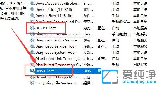 Win7系统无法刷新dns解析缓存