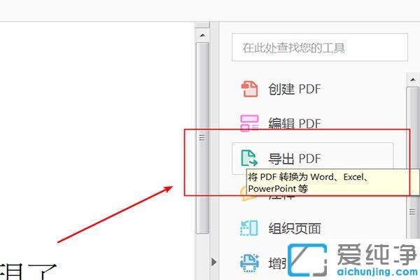 win7系统下怎么把pdf繁体字转换成简体字，实现字体转换_win7如何把pdf里的繁体字变成简体字