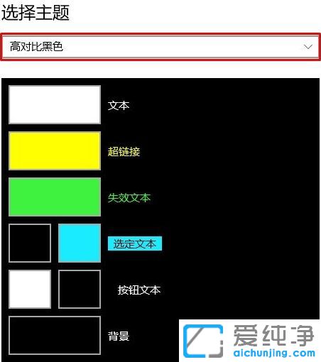 Win10系统反色功能怎么开启