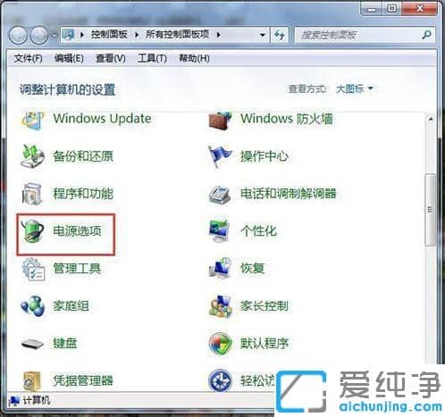 Win7系统怎么设置永不休眠