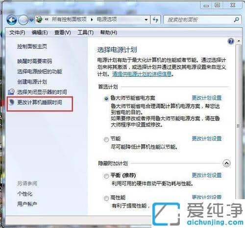 Win7系统怎么设置永不休眠