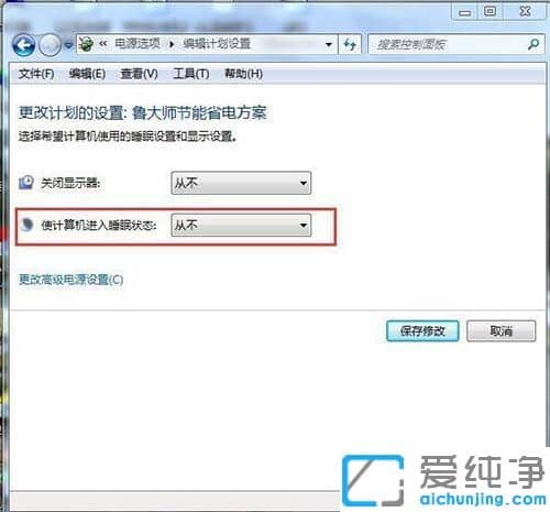 Win7系统怎么设置永不休眠