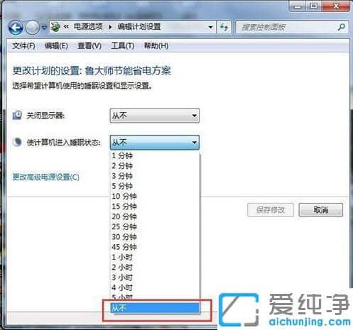 Win7系统怎么设置永不休眠