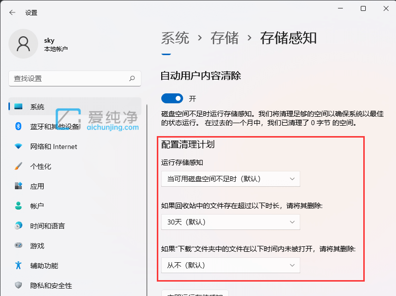win11如何设置自动清理垃圾_win11自动清理垃圾怎么设置