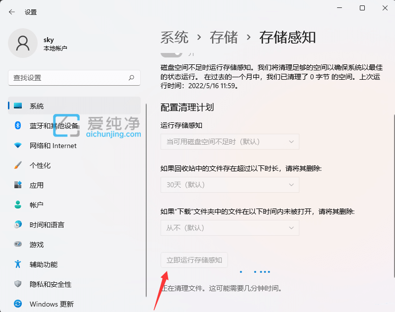 win11如何设置自动清理垃圾_win11自动清理垃圾怎么设置