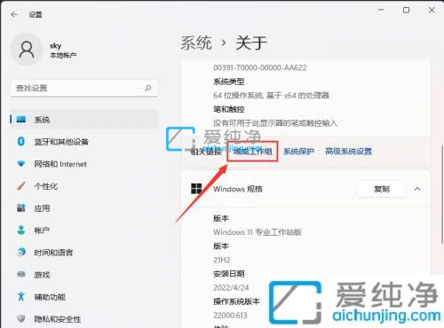 win11怎么加入局域网工作组-win11加入局域网设置教程