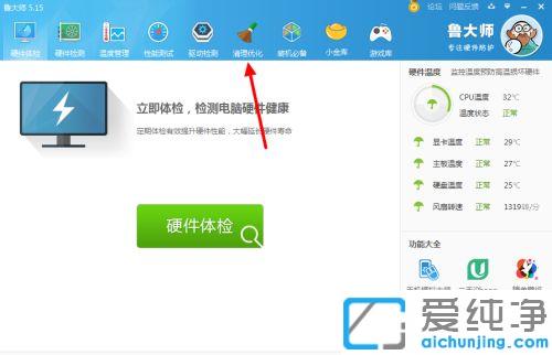 win7系统鲁大师垃圾清理怎么样_win7系统如何使用鲁大师清理优化功能
