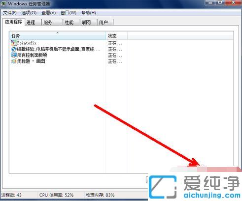 Win7系统开机桌面没有任何图标
