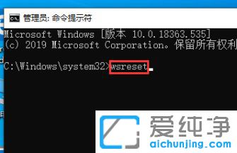 Win10系统怎么清理应用商店缓存