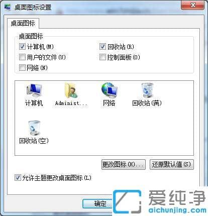 Win7系统回收站图标没了怎么办
