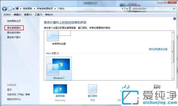 Win7系统回收站图标没了怎么办