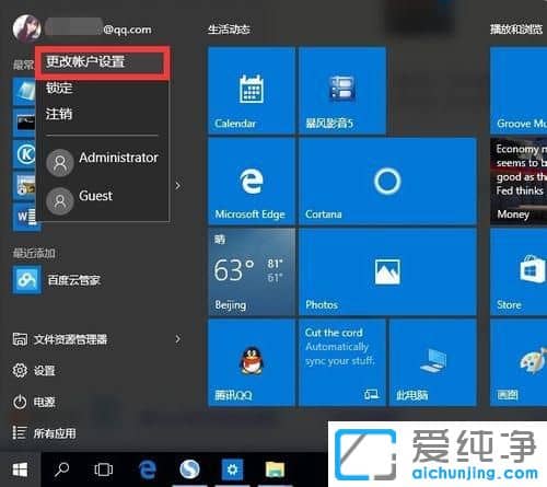 Win10系统怎么删除电脑账户头像
