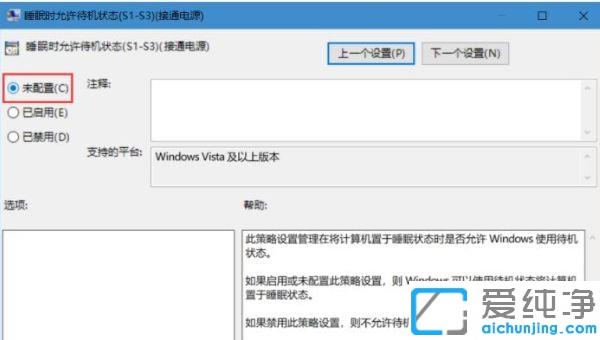Win7系统无法进入睡眠模式