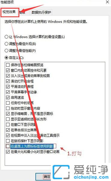Win10系统桌面图标有阴影怎么办