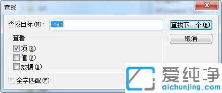 Win7系统右键新建文本文档不见了
