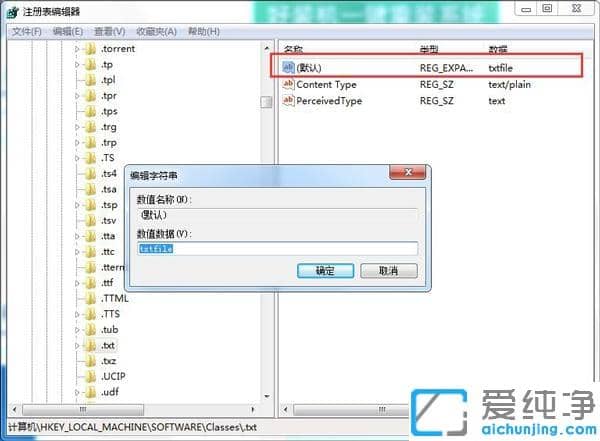 Win7系统右键新建文本文档不见了