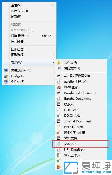 Win7系统右键新建文本文档不见了