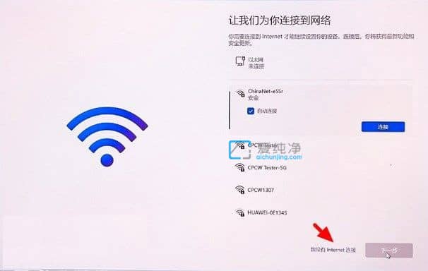 新版Win11怎么跳过联网安装_新win11激活怎么跳过联网界面