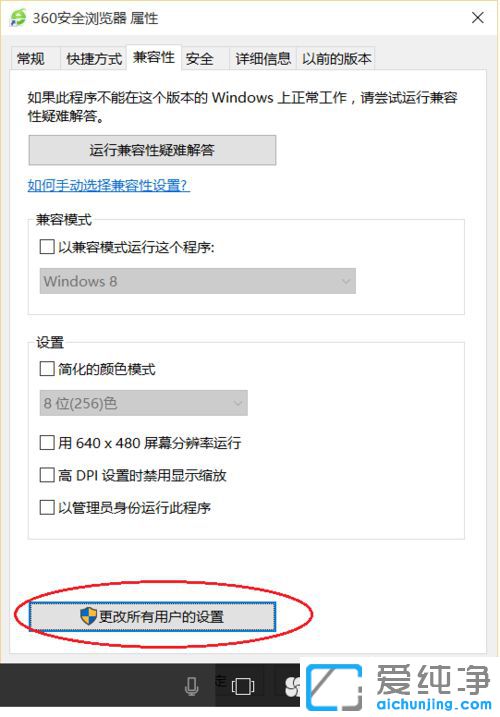 Win10怎么设置软件分辨率